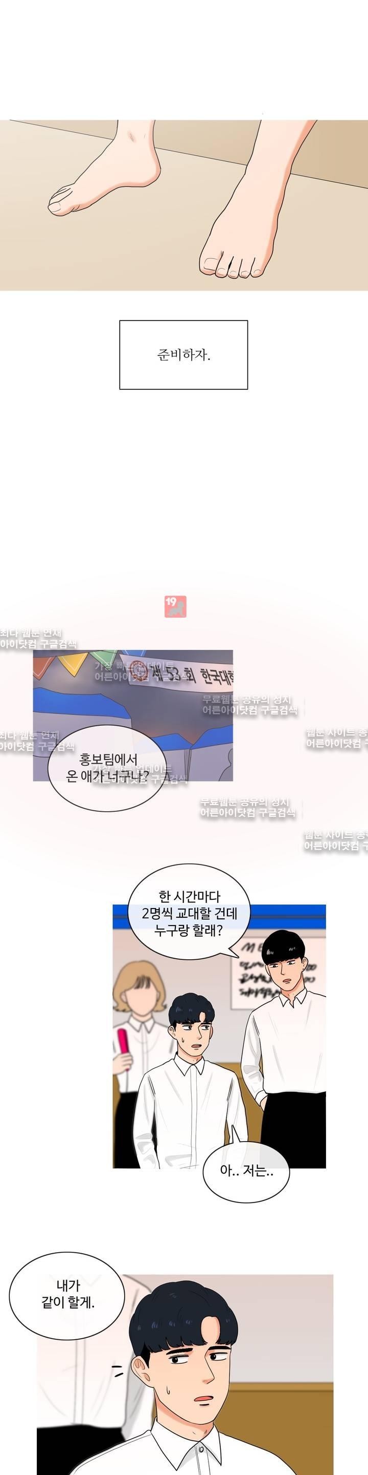 로맨스는 죽었다 14화