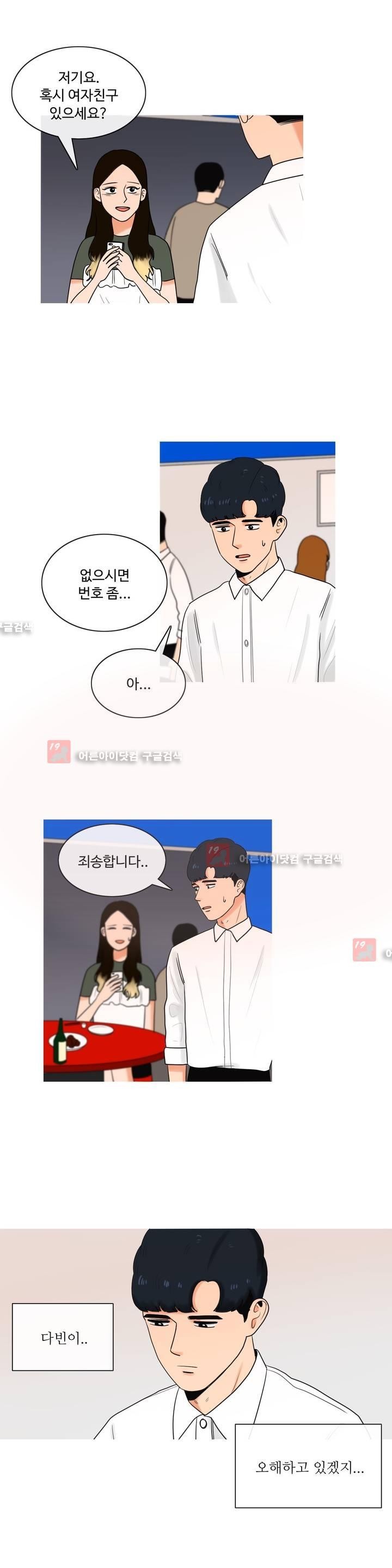 로맨스는 죽었다 15화