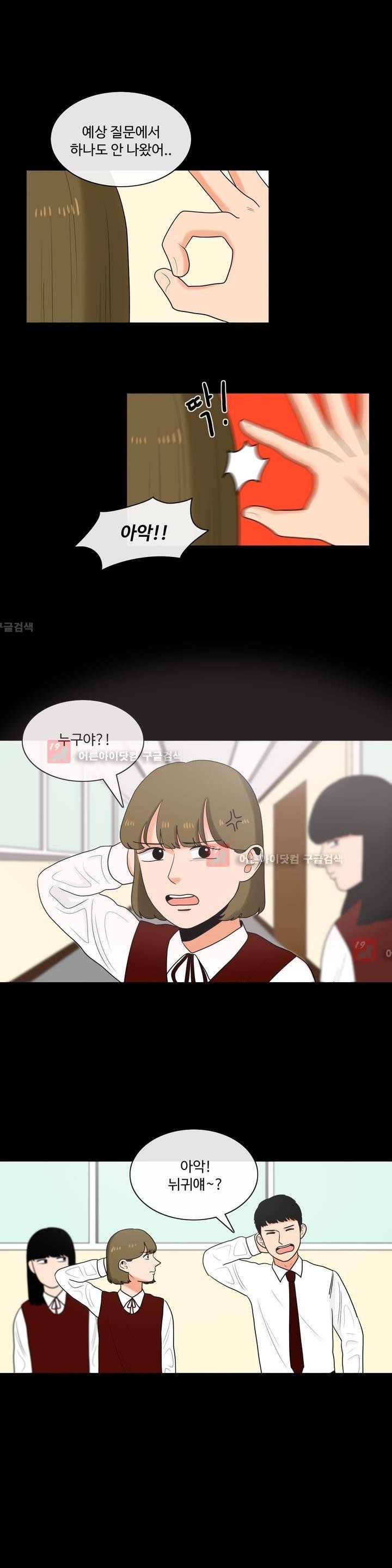 로맨스는 죽었다 16화