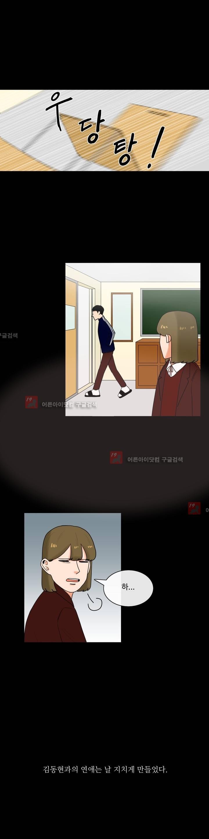 로맨스는 죽었다 18화