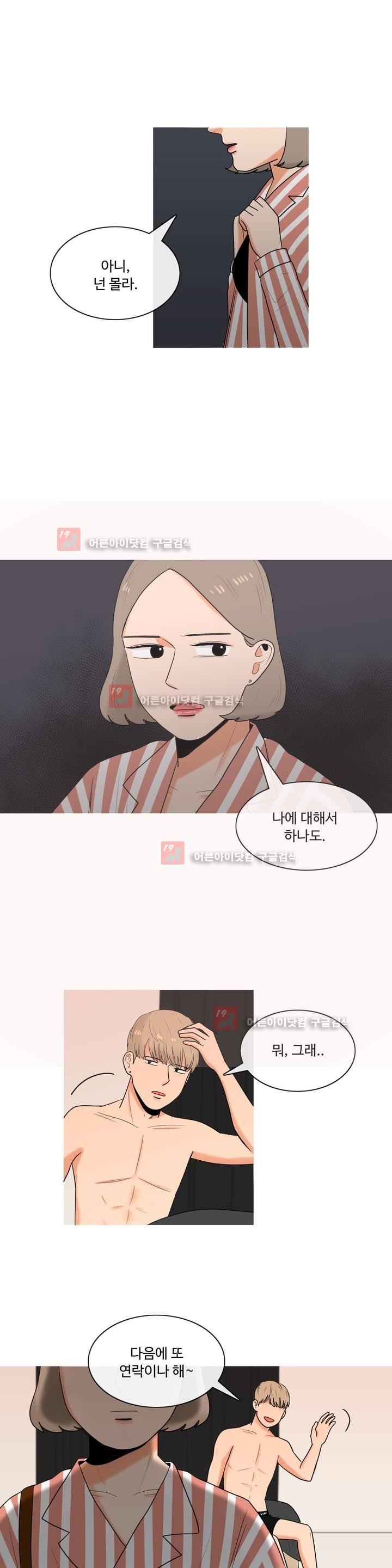 로맨스는 죽었다 20화