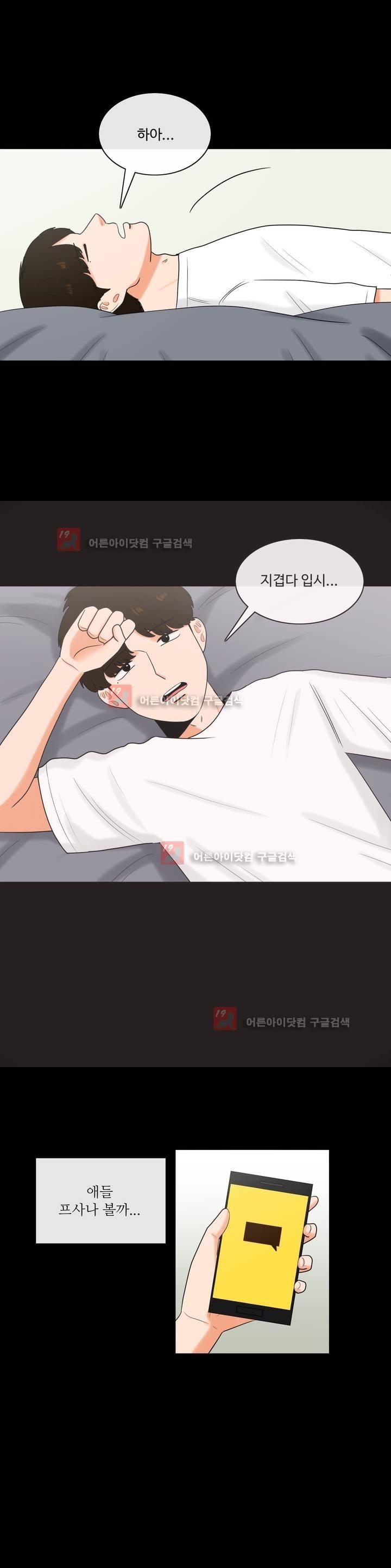 로맨스는 죽었다 21화