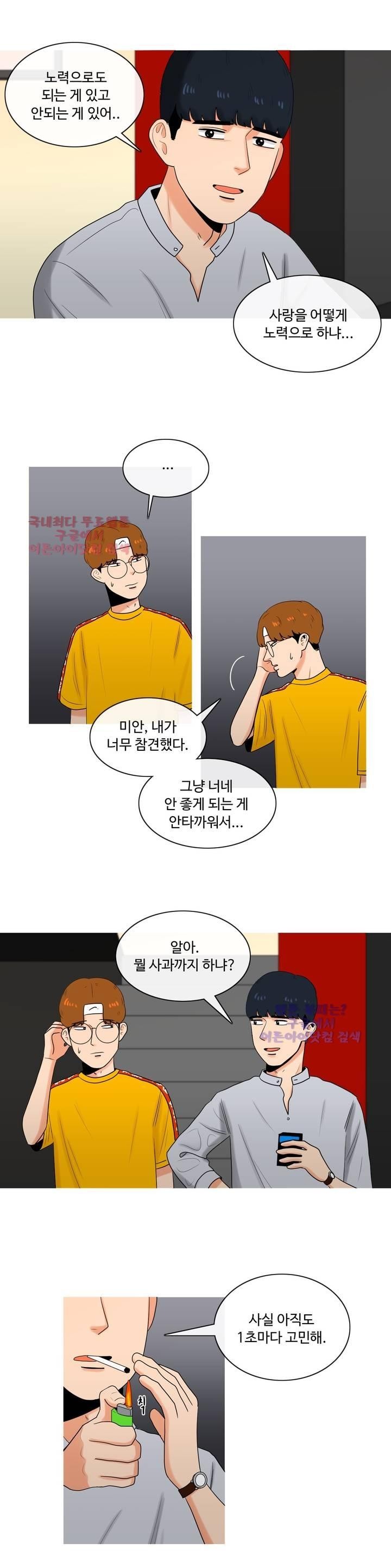 로맨스는 죽었다 12화