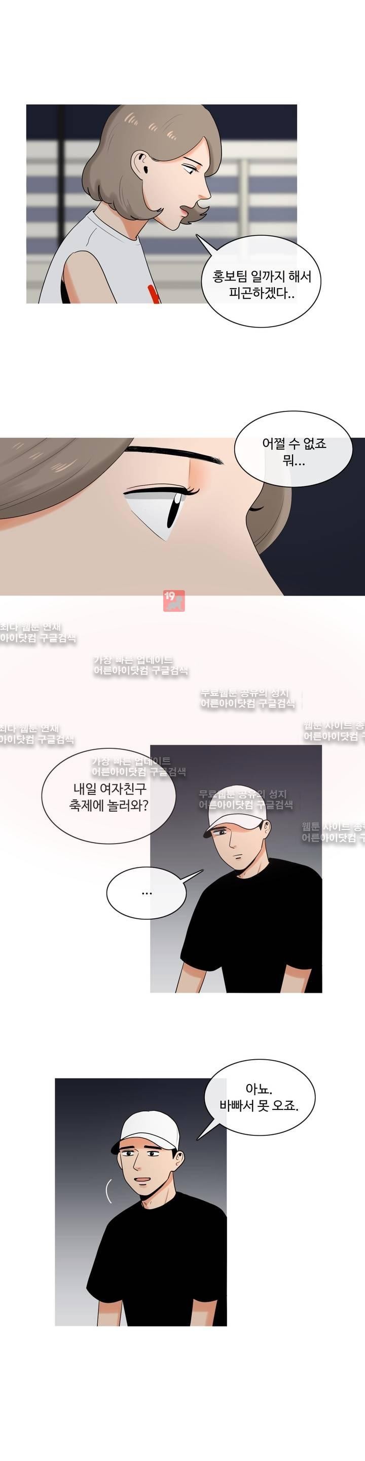 로맨스는 죽었다 13화