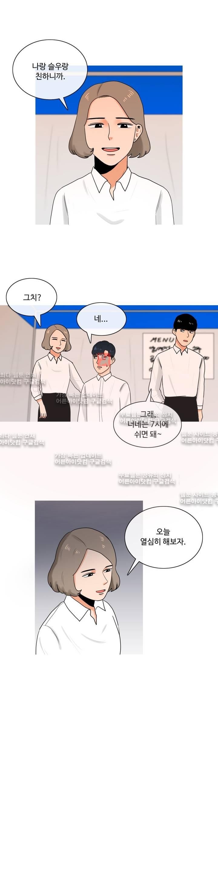 로맨스는 죽었다 14화