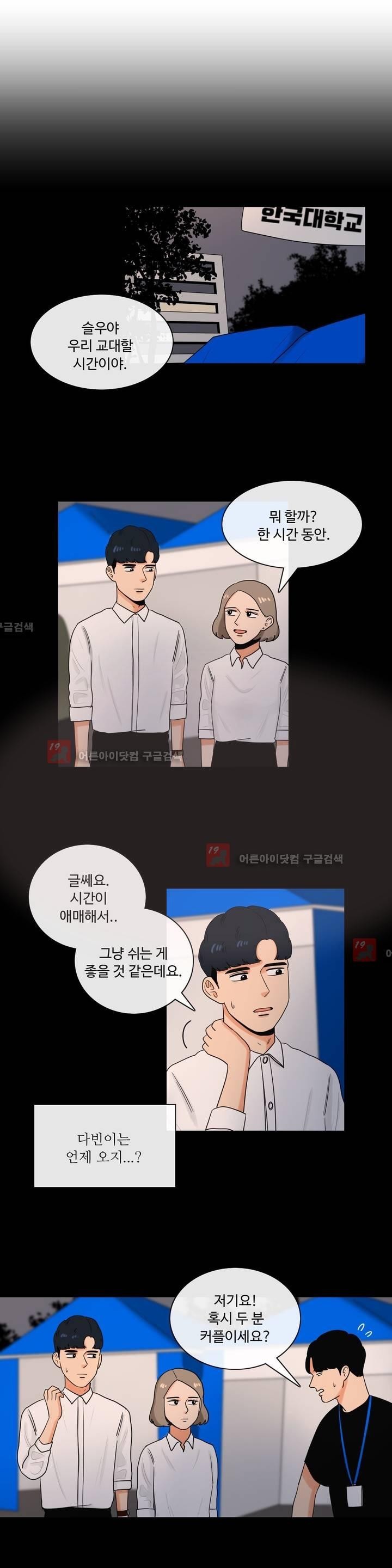 로맨스는 죽었다 15화