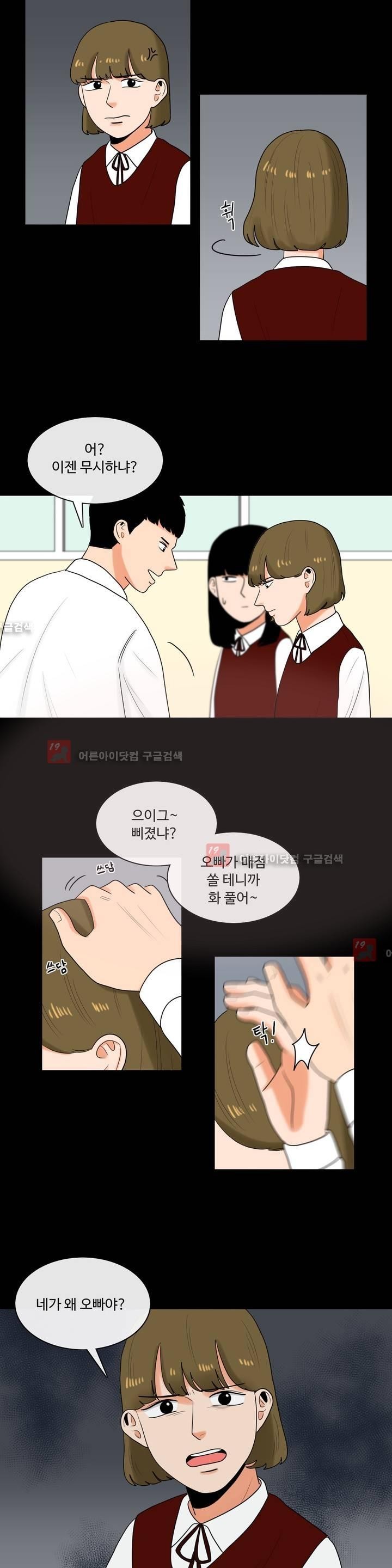 로맨스는 죽었다 16화