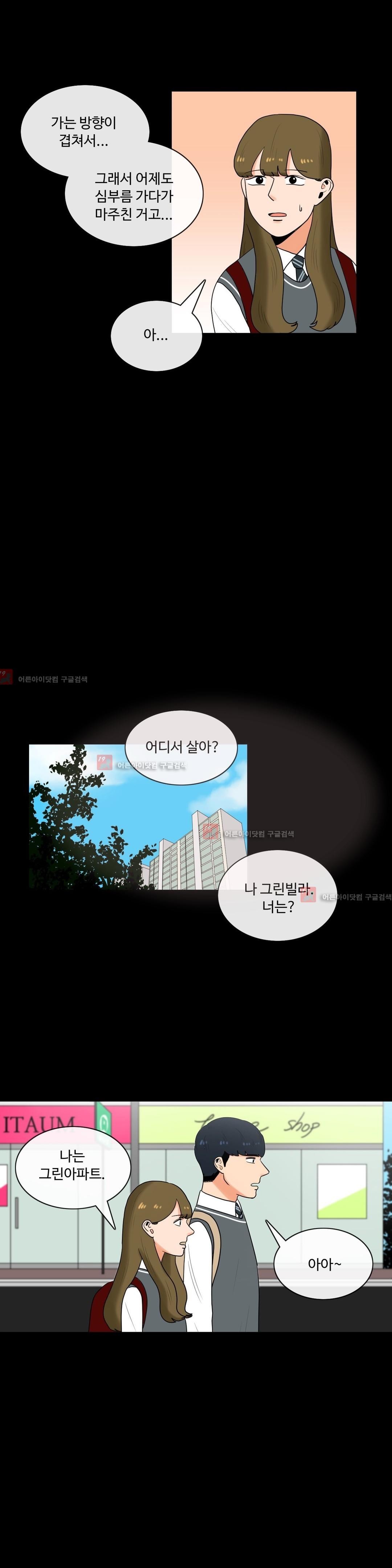 로맨스는 죽었다 19화