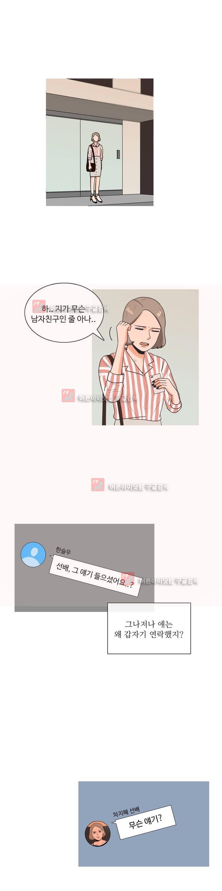 로맨스는 죽었다 20화