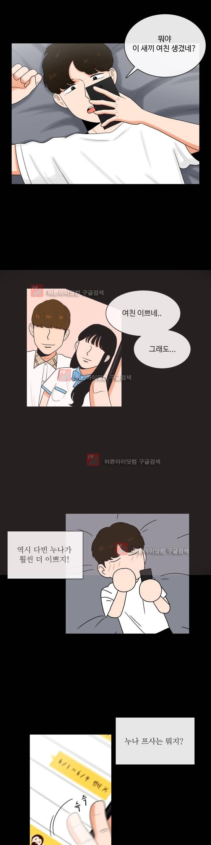 로맨스는 죽었다 21화