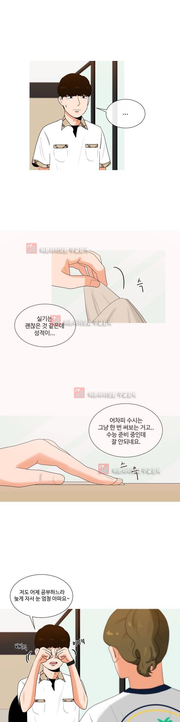 로맨스는 죽었다 23화