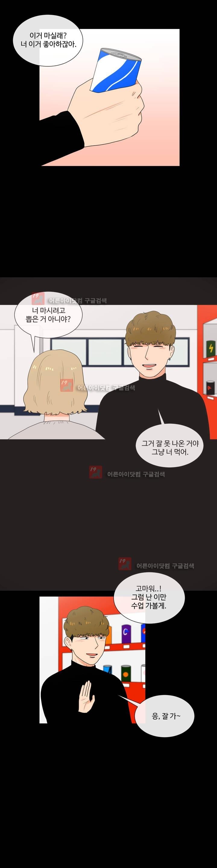 로맨스는 죽었다 25화