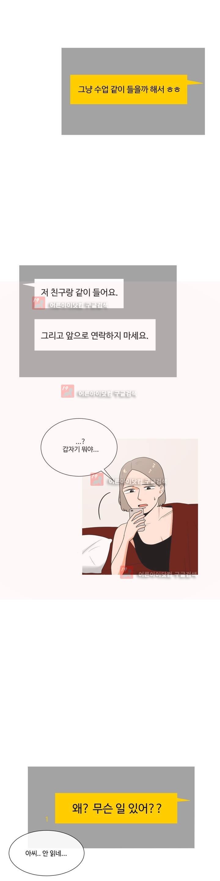 로맨스는 죽었다 26화