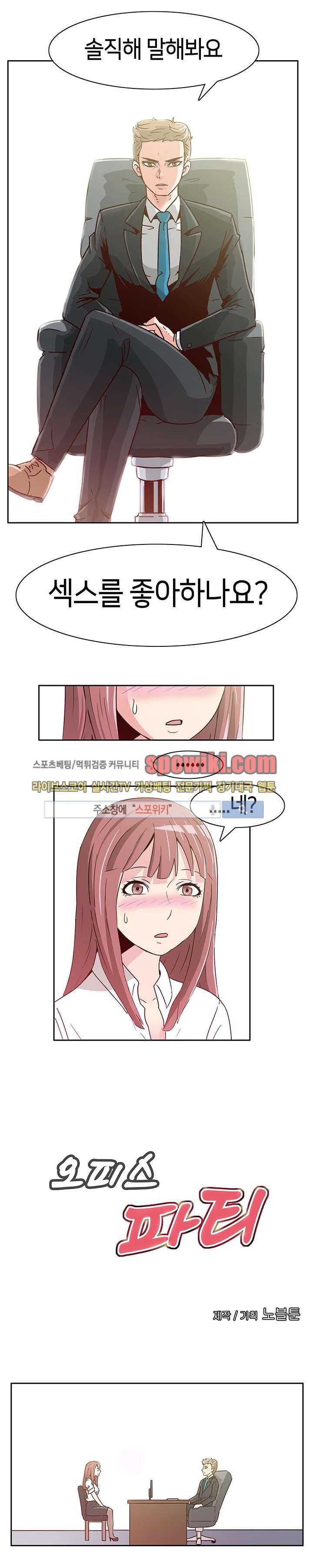 오피스 파티 2화 style=