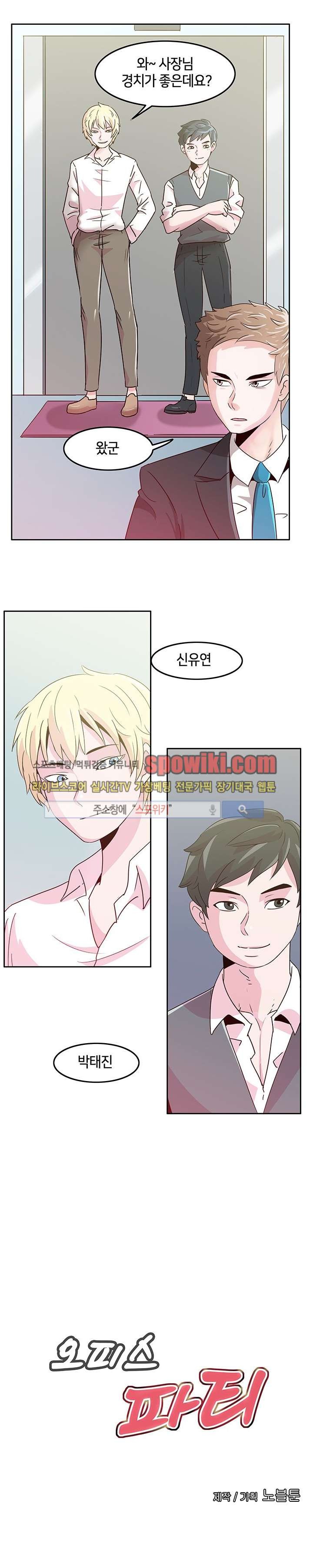 오피스 파티 3화 style=