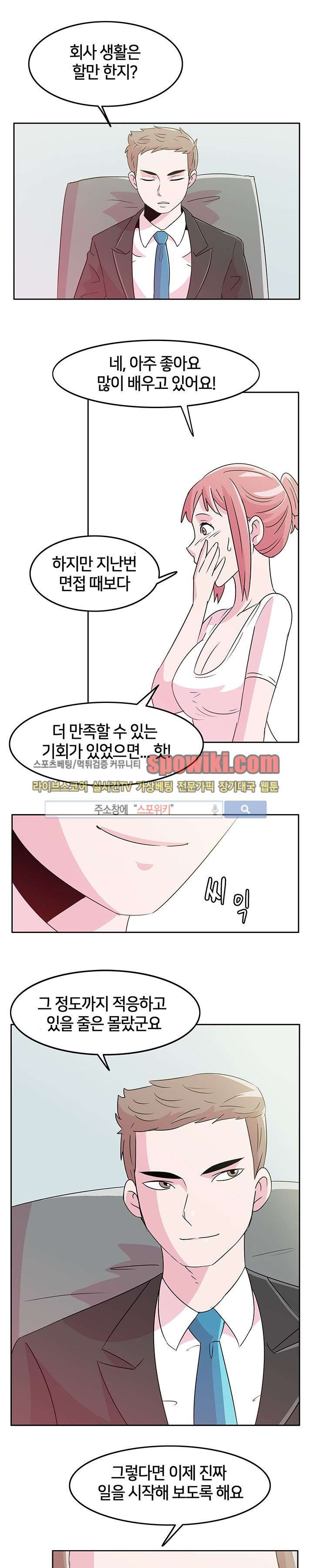 오피스 파티 6화 style=