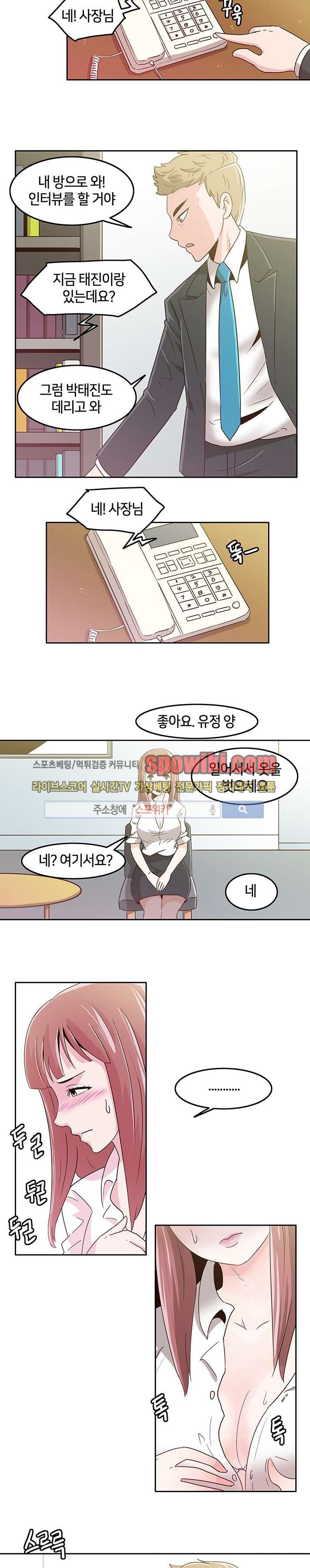 오피스 파티 2화 style=