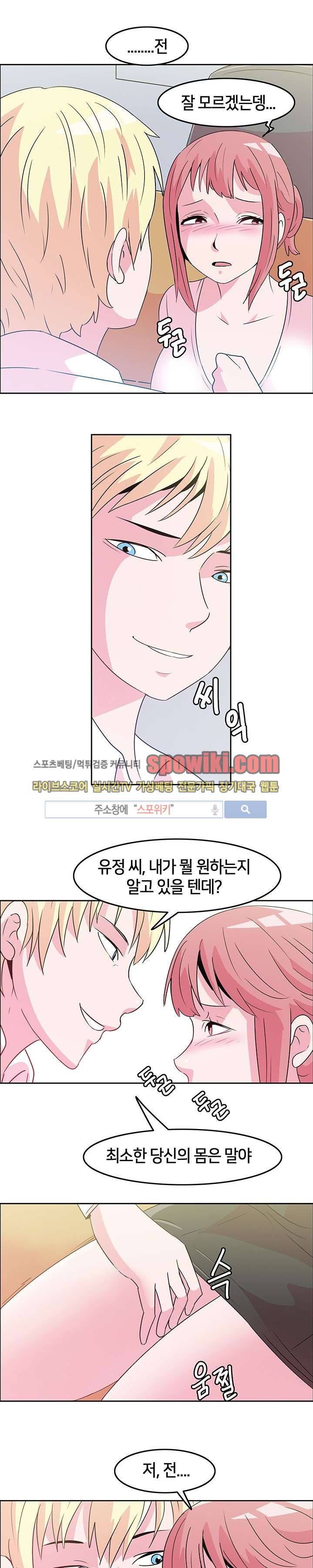 오피스 파티 6화 style=
