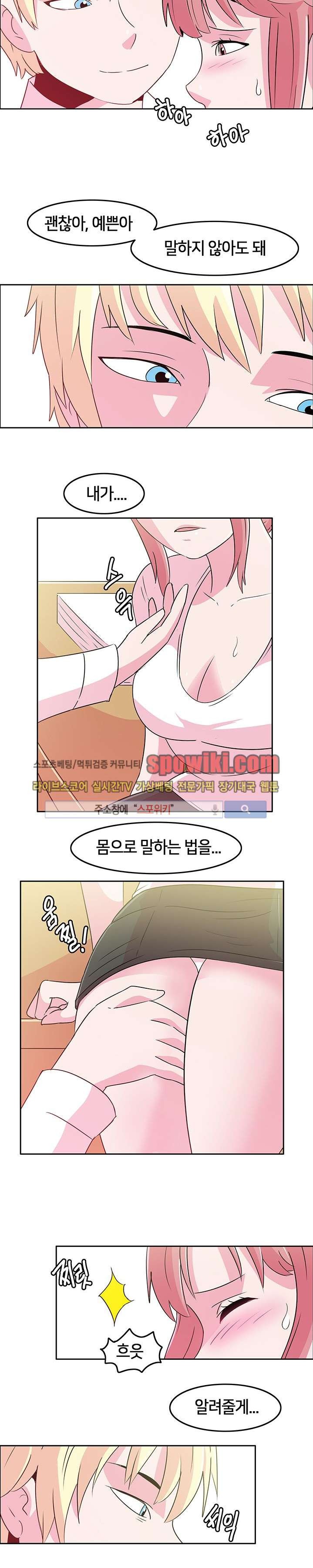오피스 파티 6화 style=
