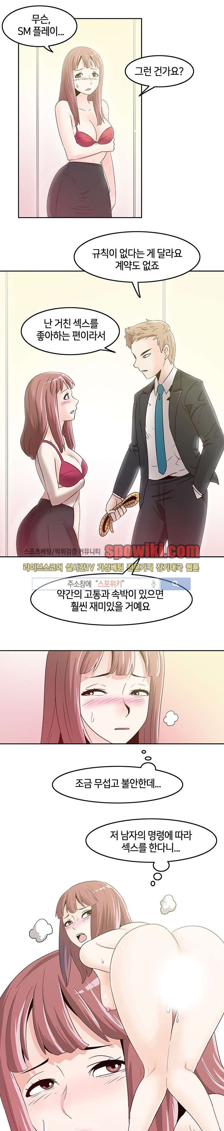오피스 파티 2화 style=