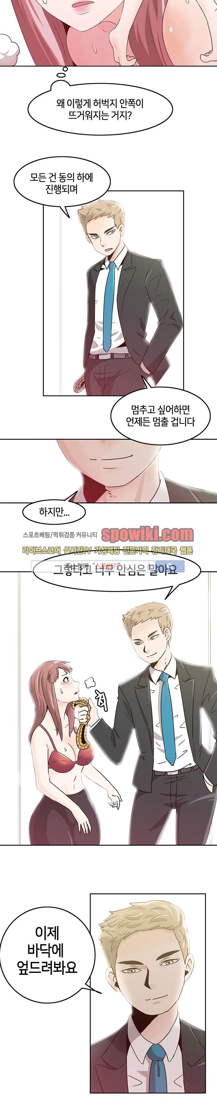 오피스 파티 2화 style=