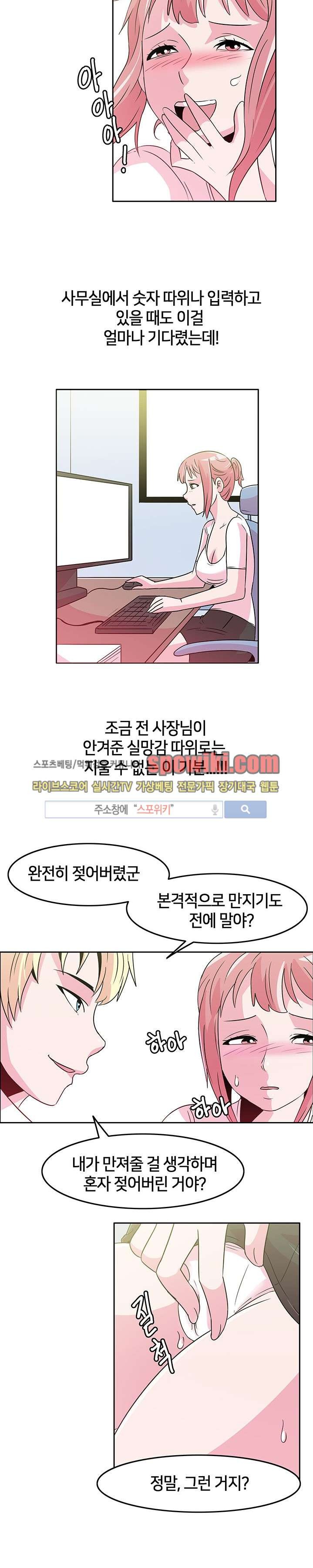 오피스 파티 6화 style=