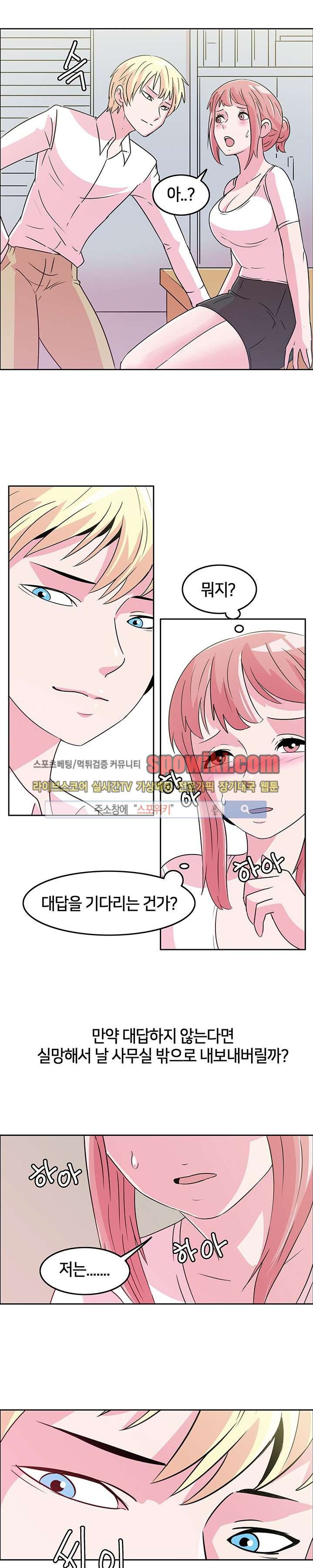 오피스 파티 6화 style=