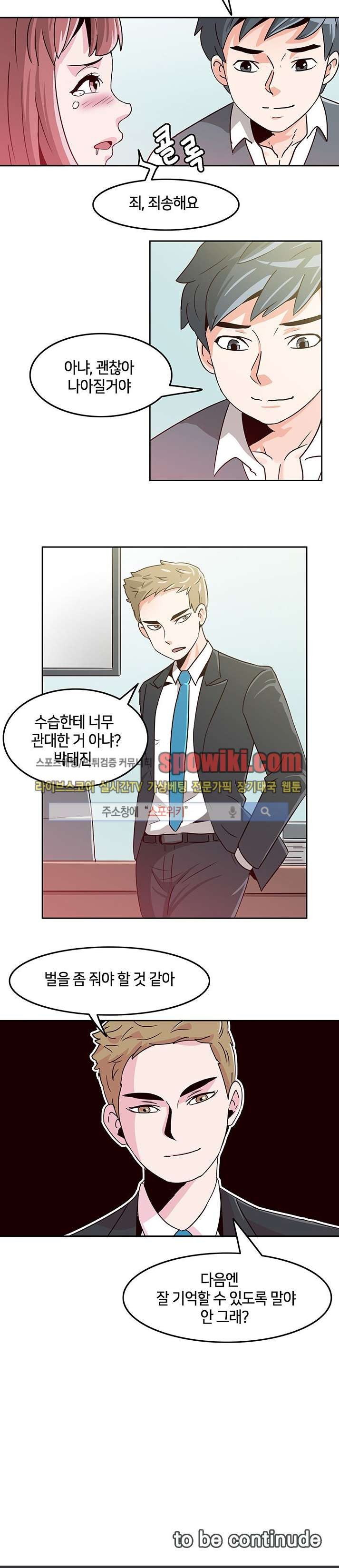 오피스 파티 3화 style=