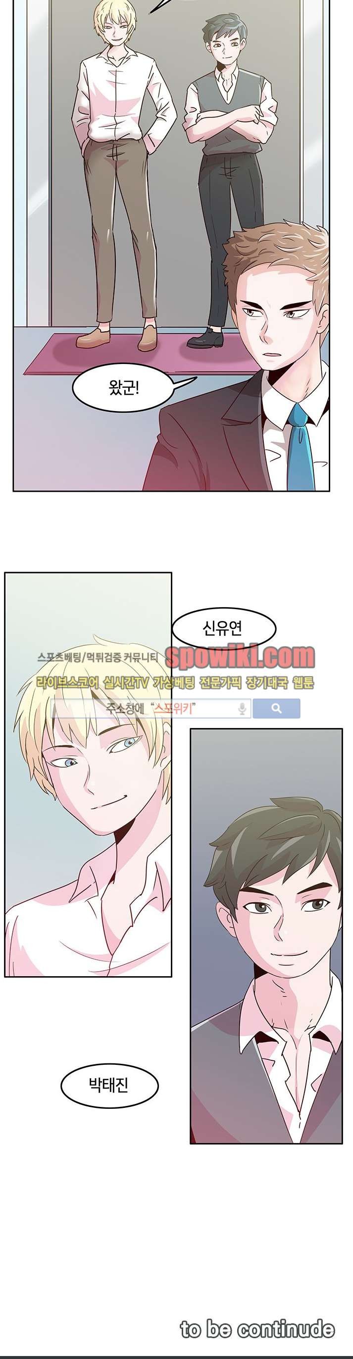오피스 파티 2화 style=