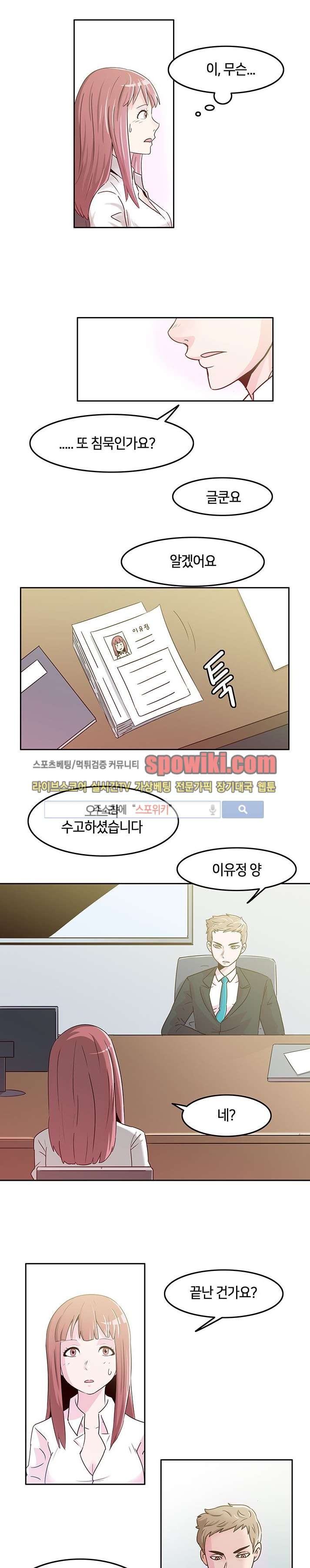 오피스 파티 2화 style=