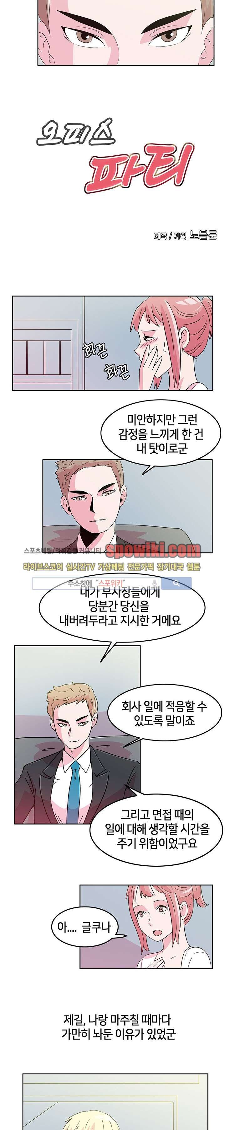 오피스 파티 6화 style=