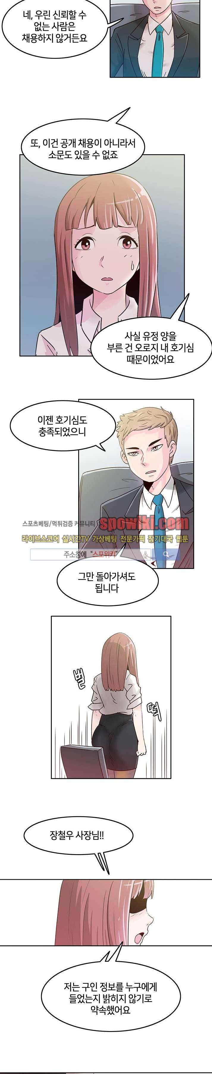 오피스 파티 2화 style=