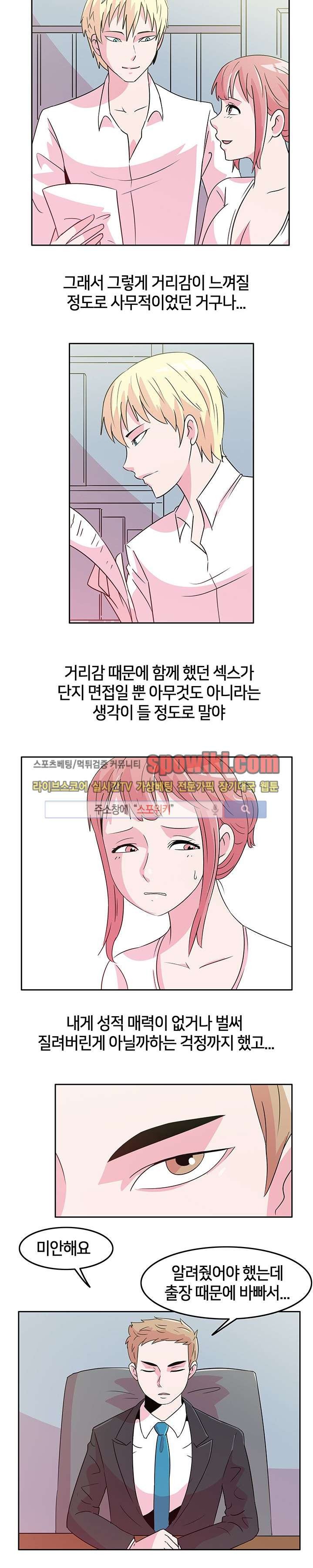 오피스 파티 6화 style=