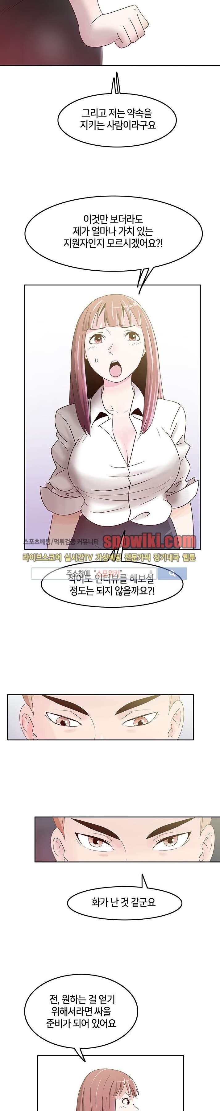 오피스 파티 2화 style=