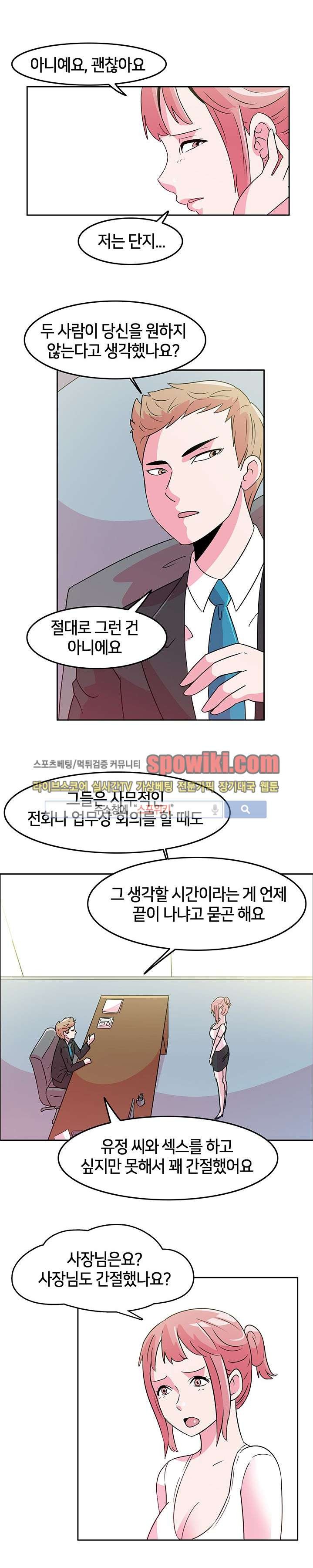 오피스 파티 6화 style=