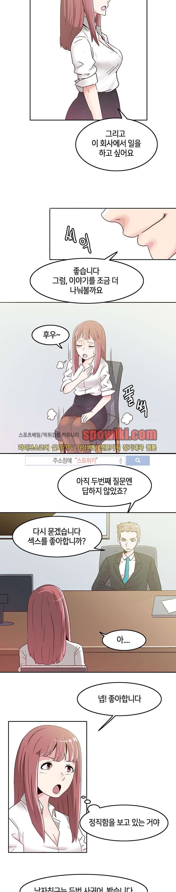 오피스 파티 2화 style=