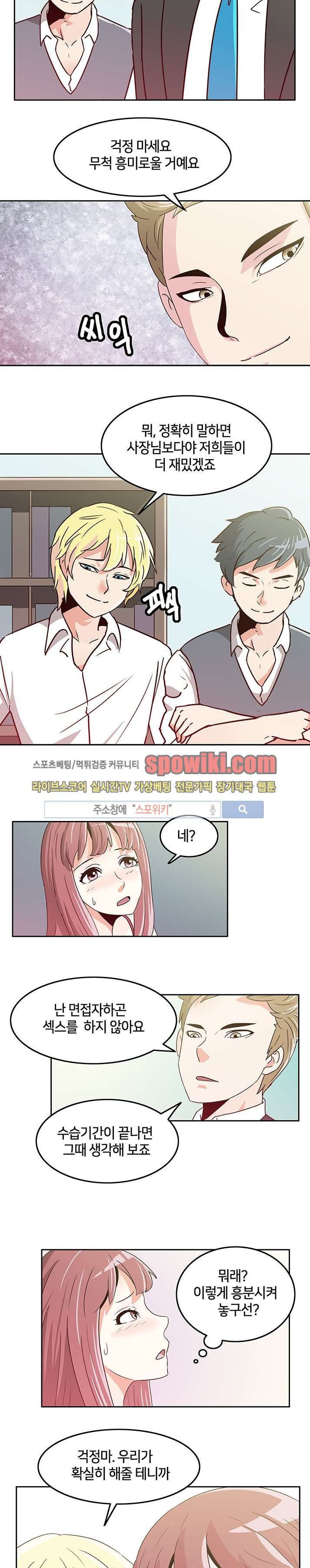 오피스 파티 3화 style=