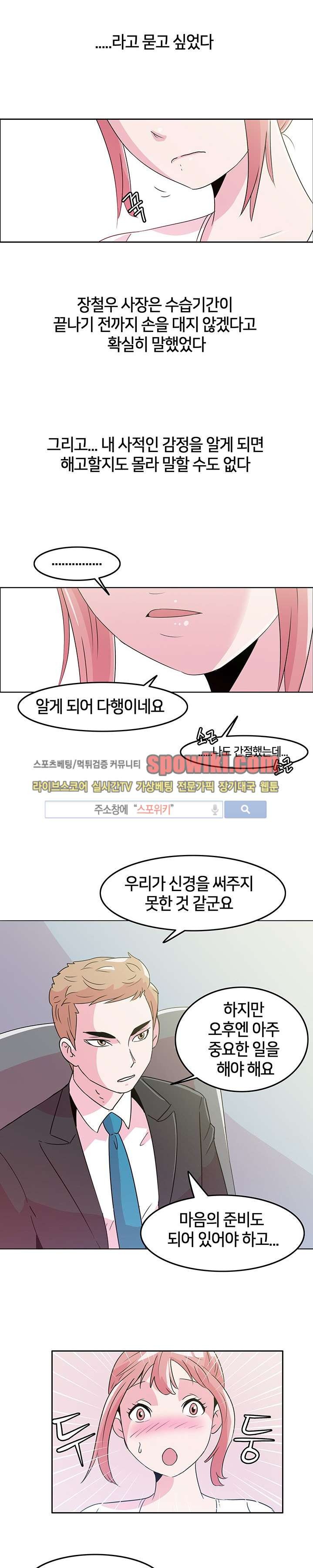 오피스 파티 6화 style=