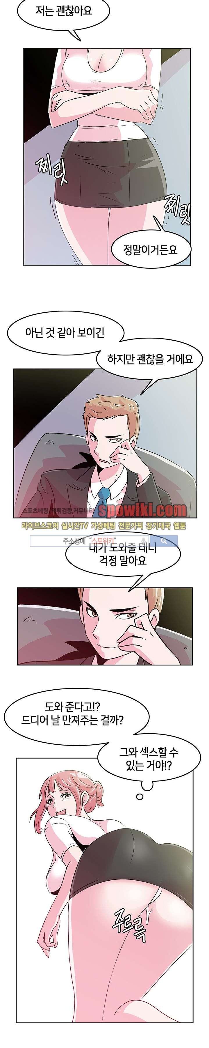 오피스 파티 6화 style=