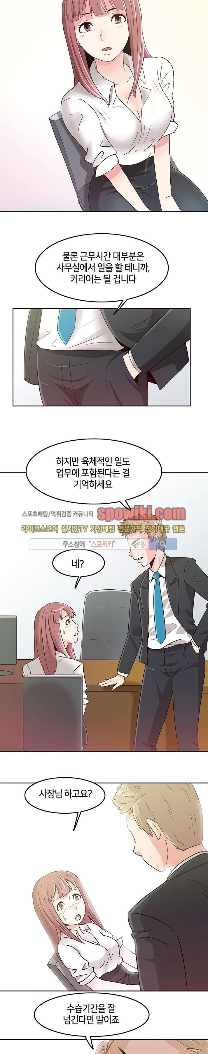 오피스 파티 2화 style=