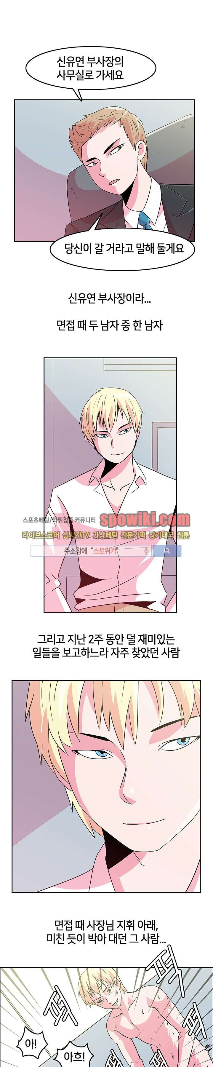 오피스 파티 6화 style=