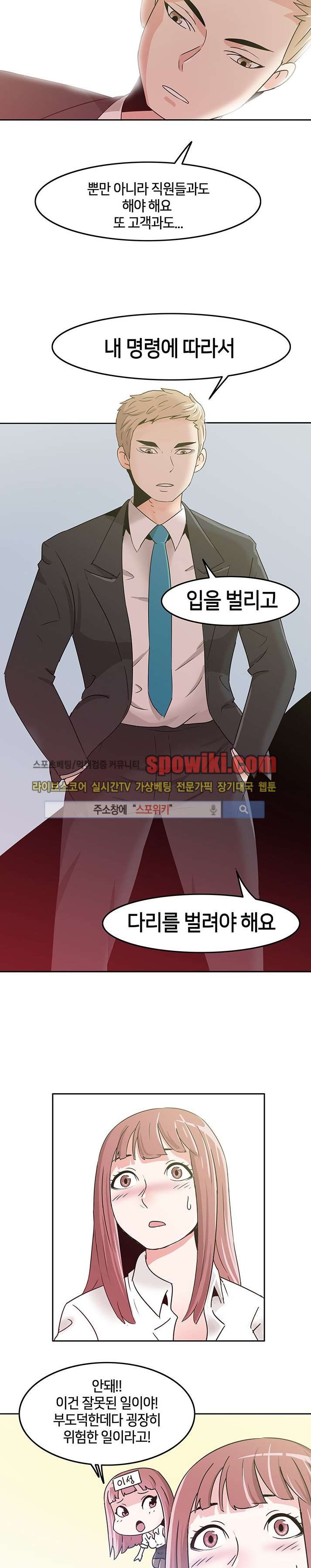오피스 파티 2화 style=