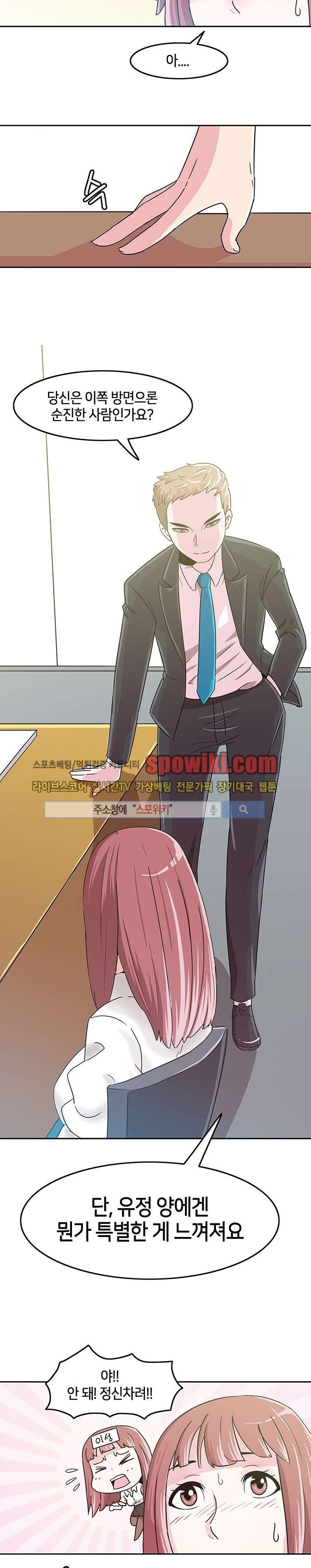 오피스 파티 2화 style=