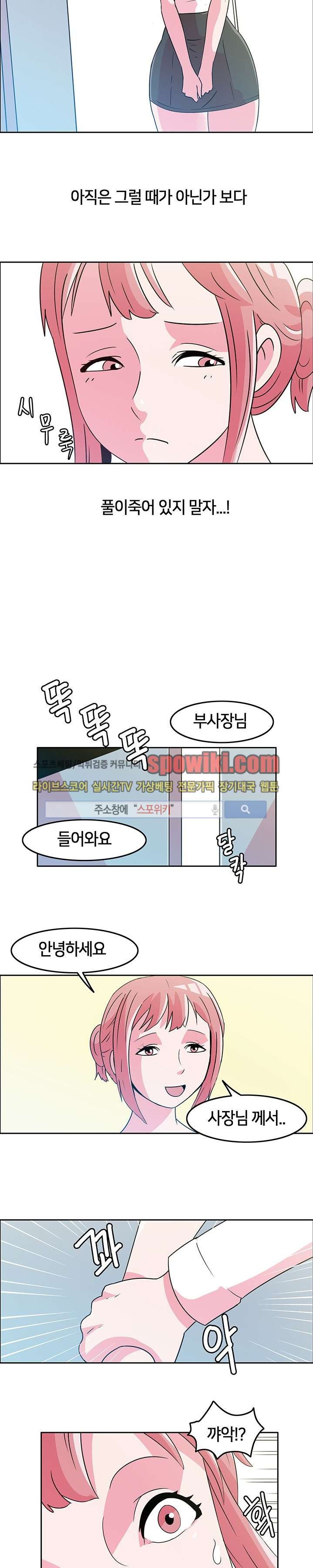오피스 파티 6화 style=