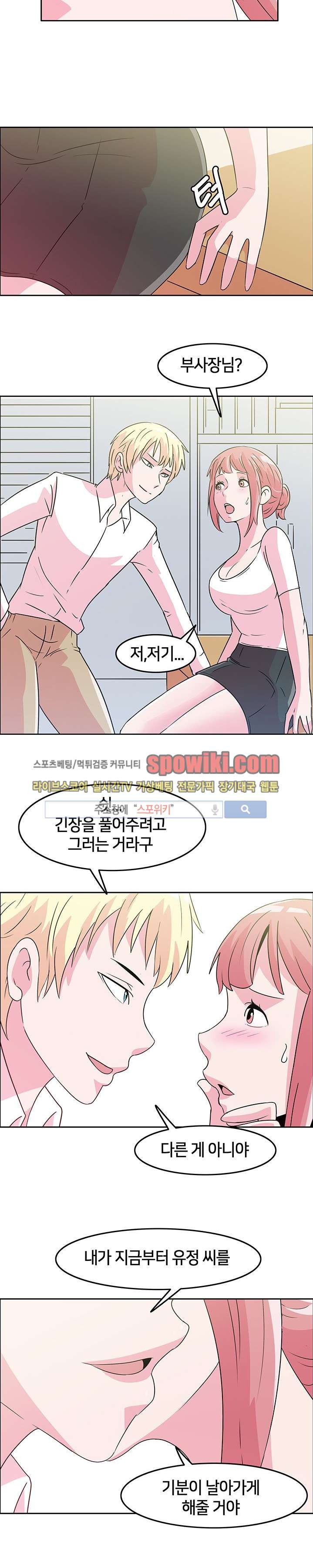 오피스 파티 6화 style=