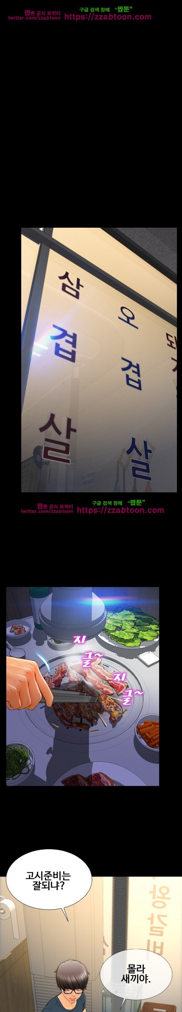 성인용품점 그녀 42화