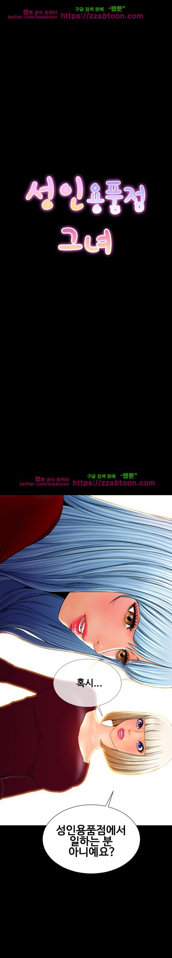성인용품점 그녀 43화