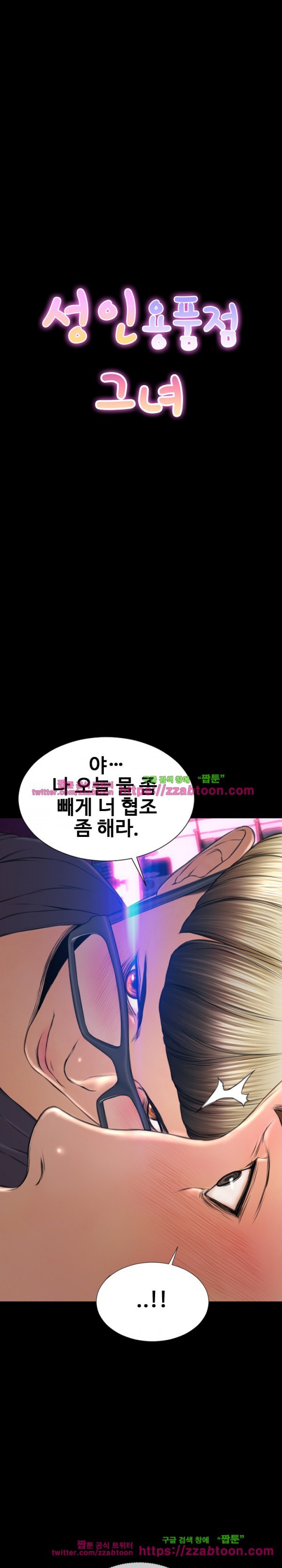 성인용품점 그녀 46화