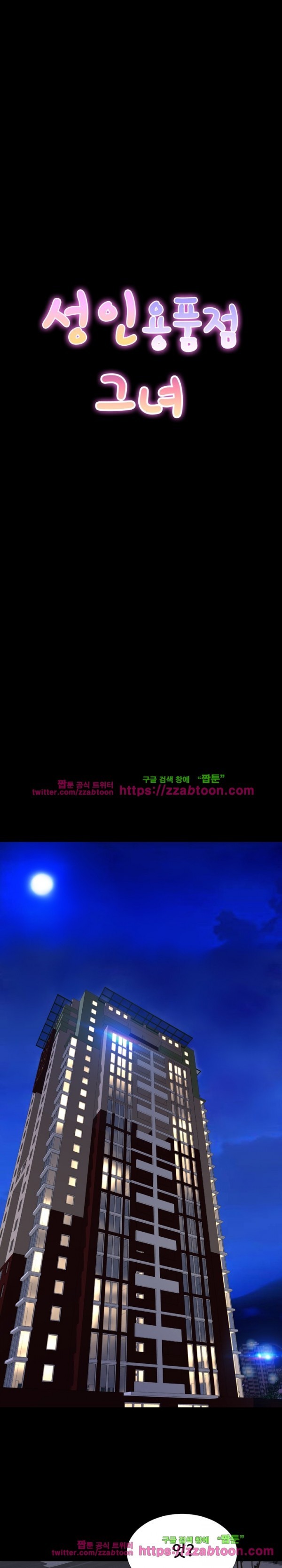 성인용품점 그녀 47화