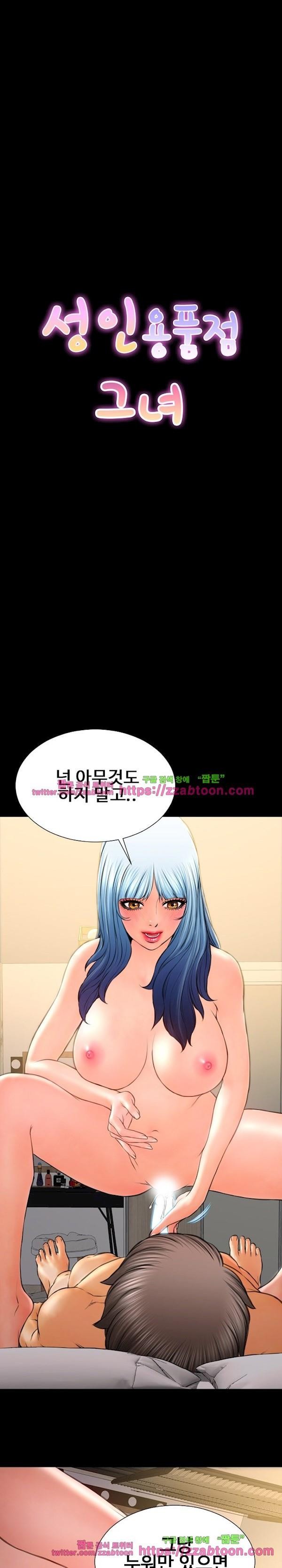 성인용품점 그녀 52화
